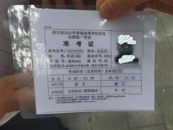 老卢的准考证.