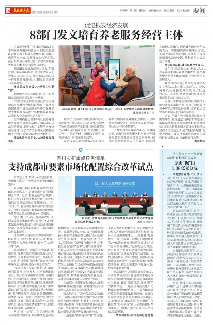 华西都市报 
