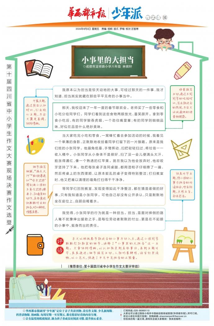 华西都市报 