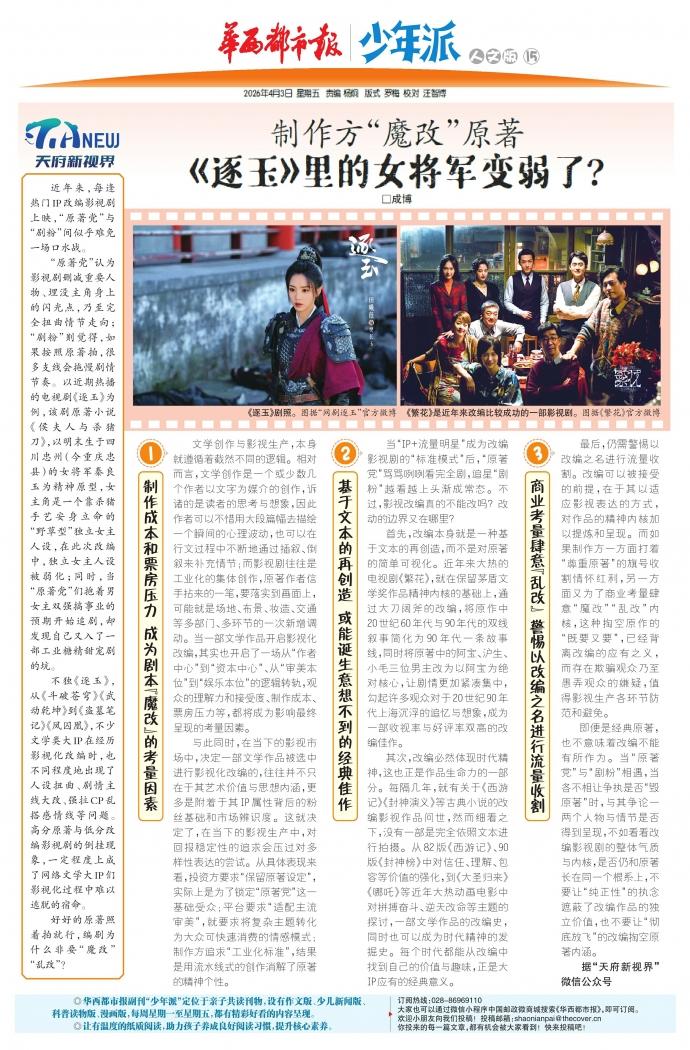 华西都市报 