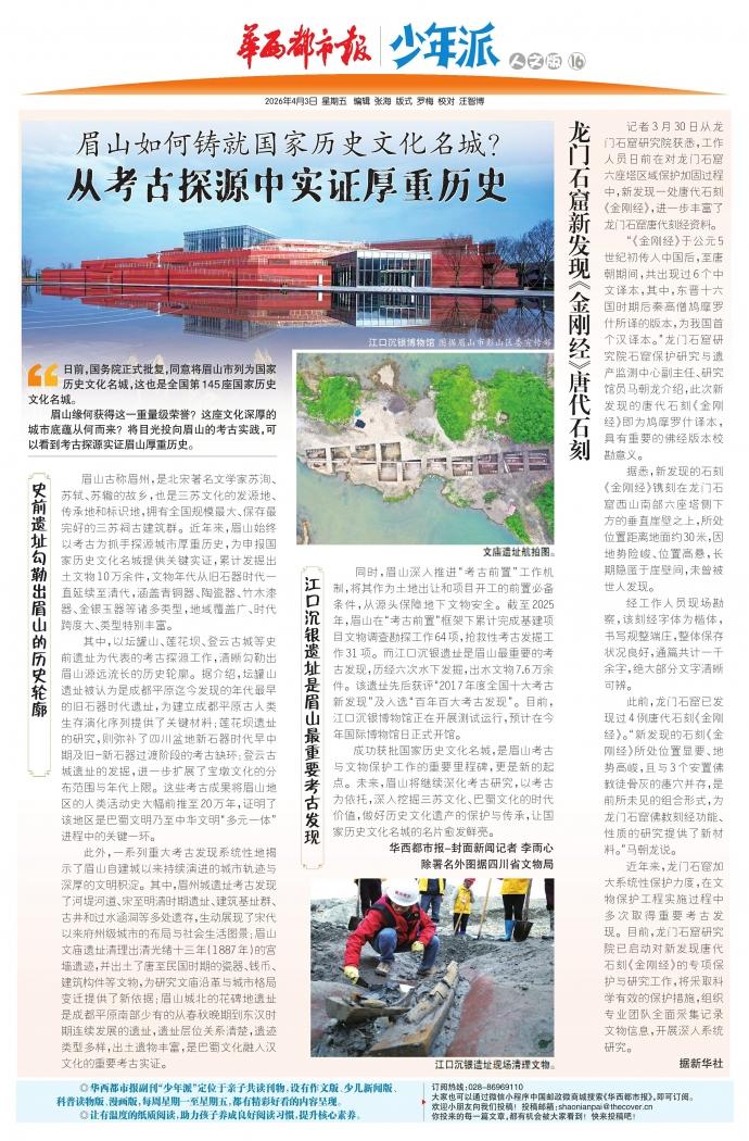 华西都市报 
